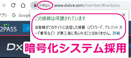 dxliveが暗号化されている証拠