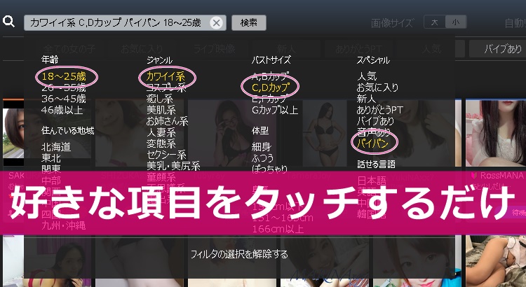 dxliveの女の子検索機能