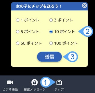 dxliveで女の子にチップを渡す方法