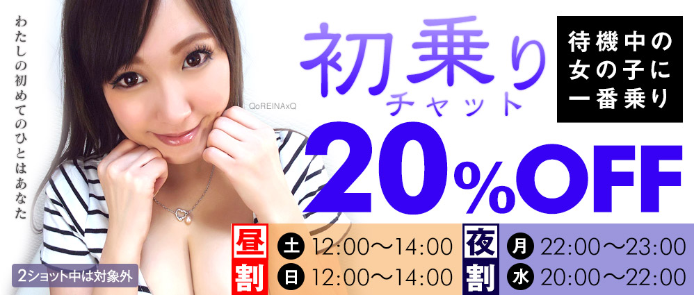 dxliveの初乗り割引キャンペーン