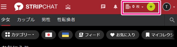 stripchatのコイン購入方法