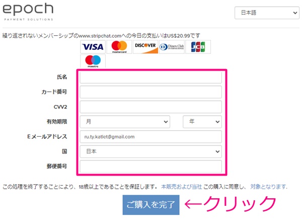 stripchatのクレジットカード登録画面