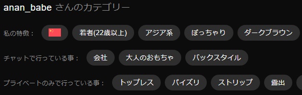 stripchatのチャット中にできる事の例