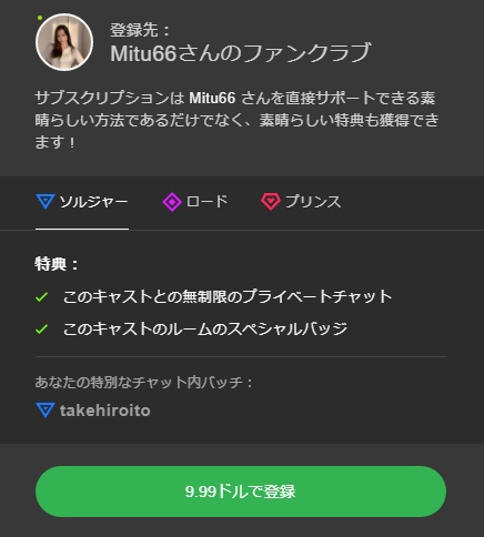 stripchatのファンクラブ詳細