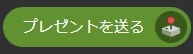 stripchatのプレゼント