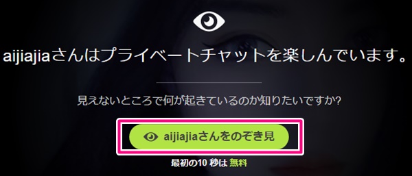 stripchatの覗きモード