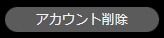 stripchatアカウント削除ボタン