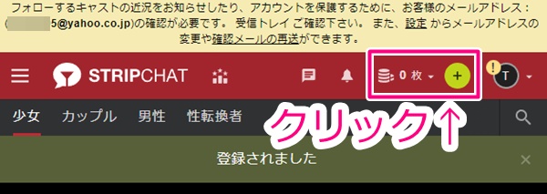 stripchatの50コイン無料プレゼントをもらうボタン
