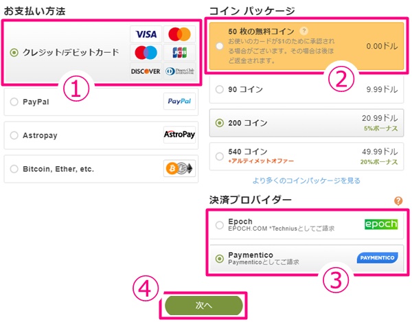 stripchatの50コイン無料プレゼントをもらう画面