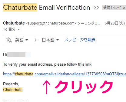 chaturbateのメール認証url