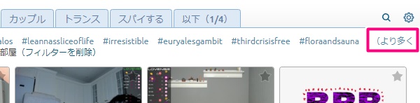 chaturbateの女性検索タグを全部見るボタン