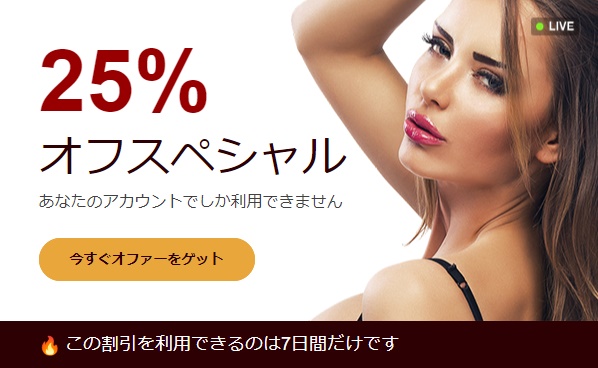 stripchatの割引キャンペーンバナー