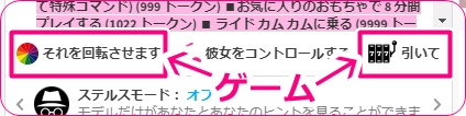 camsodaのゲームボタン