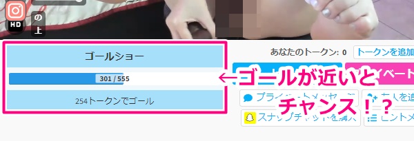 camsodaのゴールショー
