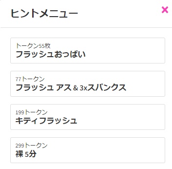 camsodaのチップメニュー.