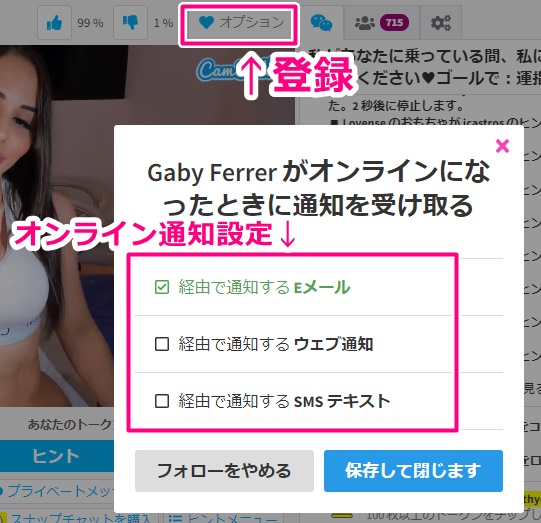 camsodaのお気に入り登録とオンライン通知設定