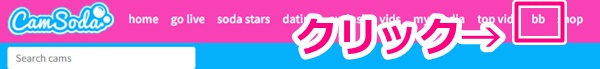 camsodabbへ移動するボタン