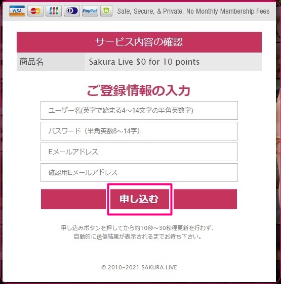 sakuraliveのアカウント作成画面