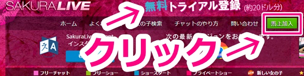 sakuraliveの入会登録ボタン