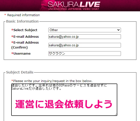 sakuraliveの問い合わせページ