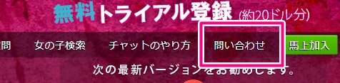 sakuraliveの問い合わせボタン