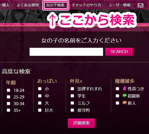 sakuraliveの女の子検索ボタン