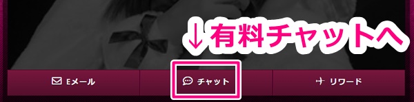 sakuraliveの有料チャットボタン