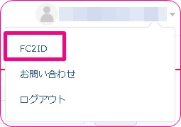 9fc2ライブアダルトのfc2id確認ボタン