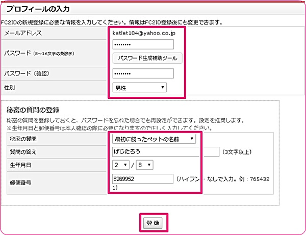 fc2ライブアダルトのidとパスワードなど入力画面