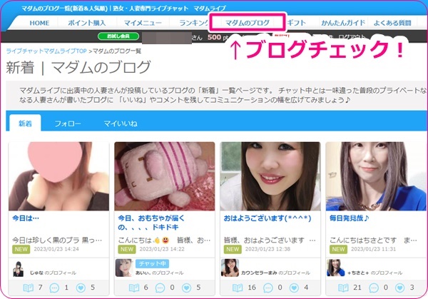 マダムライブの無料ブログ
