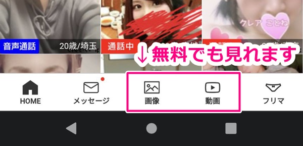クレアの動画と画像視聴ボタン