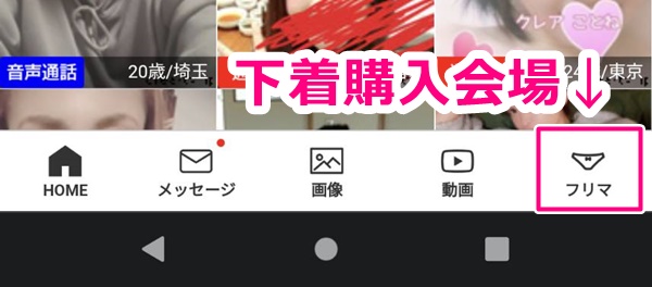 クレアの下着購入会場