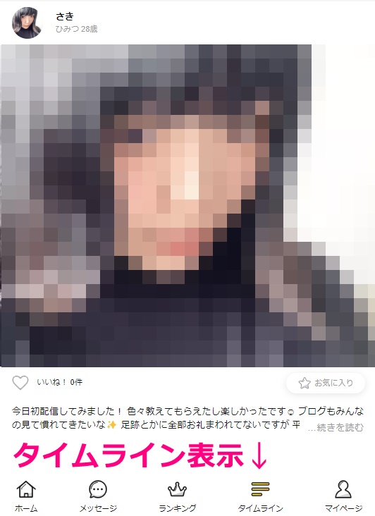elephantliveのタイムラインボタン