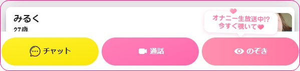 elephantliveの有料チャットボタン