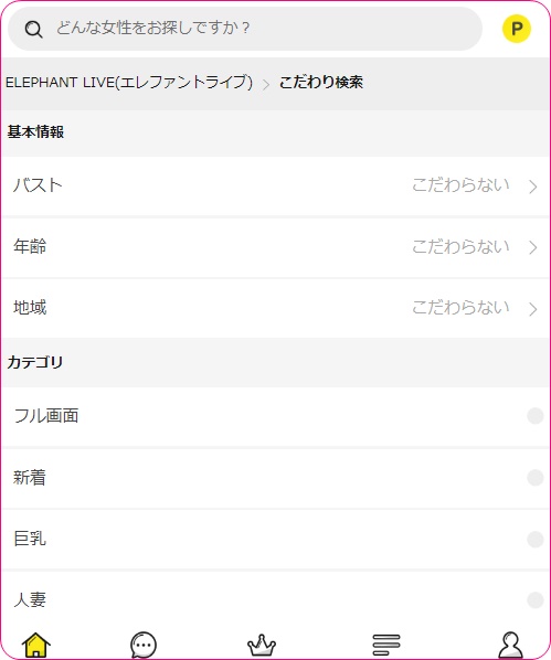 elephantliveの女性検索