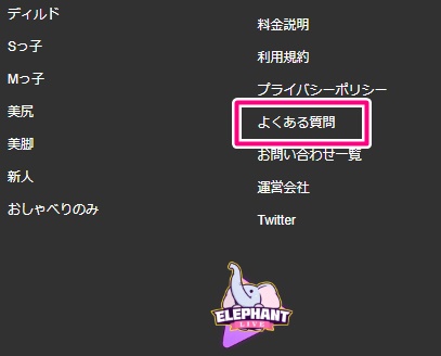 elephantliveのよくある質問
