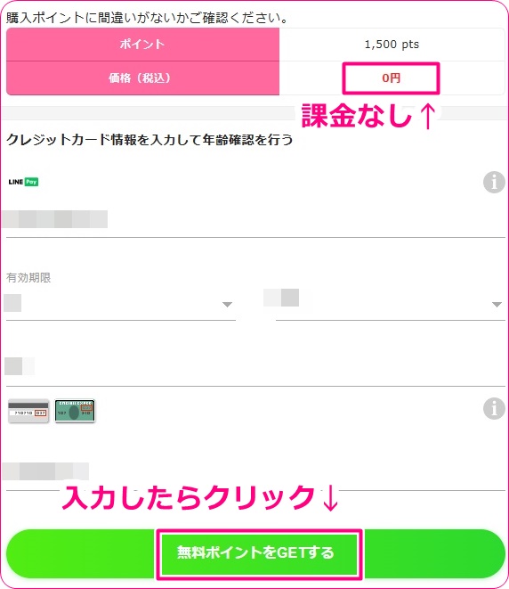 elephantliveのクレジットカード情報登録画面