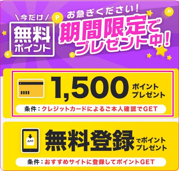 elephantliveの無料ポイントが貰えるボタン