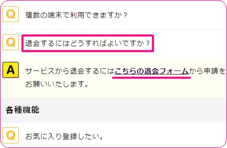 elephantliveの退会フォーム