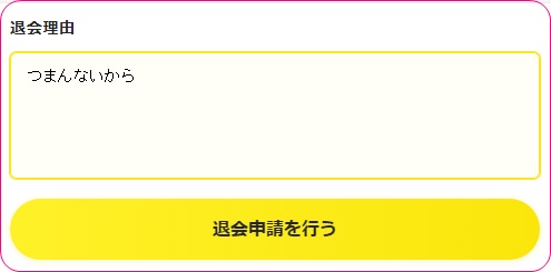 elephantliveの退会ボタン